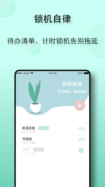 自律养成app 截图1