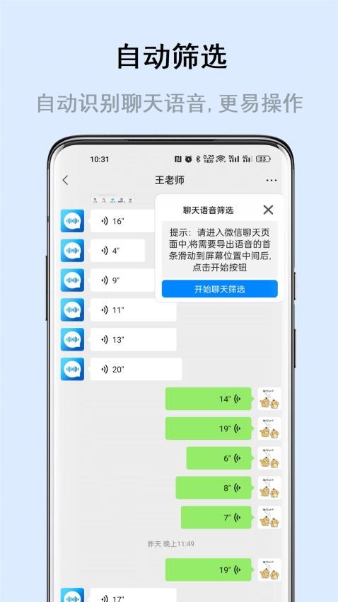 自动语音导出APP 截图1