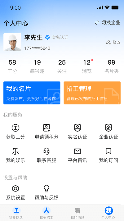 天下工人 截图1