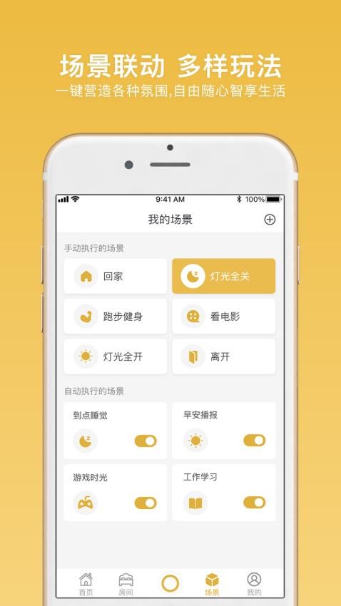 全诚智家软件 截图5