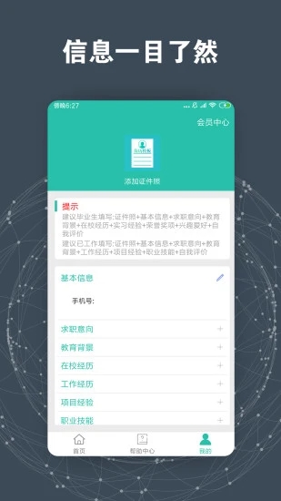 简历模板app 截图1