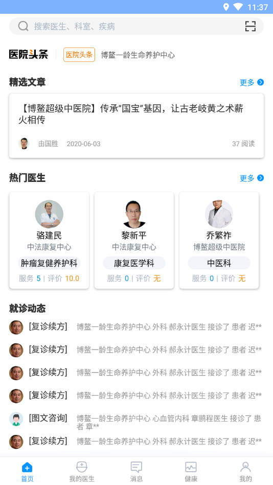 一龄互联网医院app 1.1 截图4