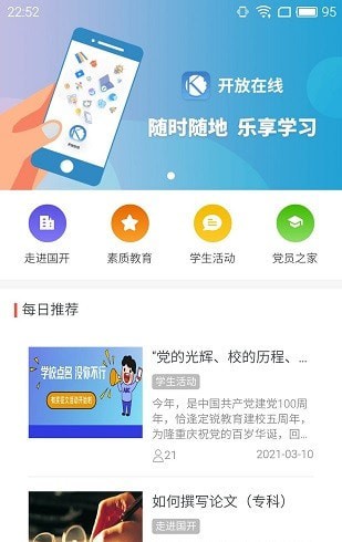 开放在线课堂 截图2