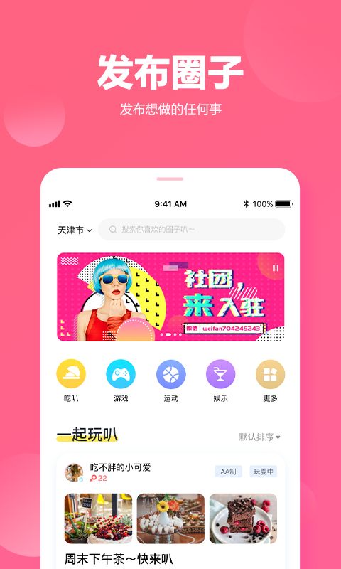 QUER圈圈儿 截图1