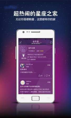 星座之家v2.5.0 截图3