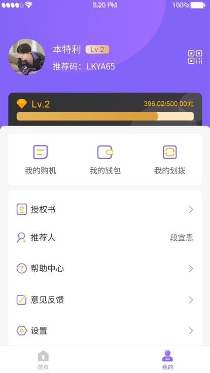 聚联盟伙伴 截图3