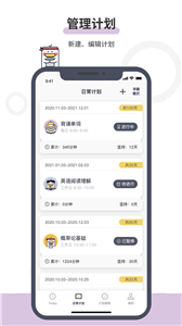 定计划app 截图3