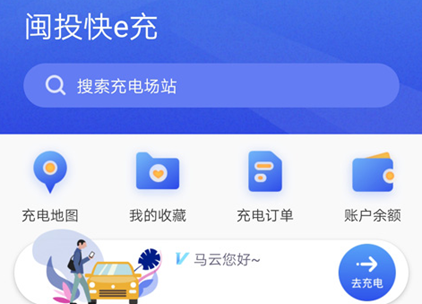 闽投快e充app 1.2.0 1