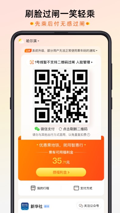 智惠行刷脸app 截图1