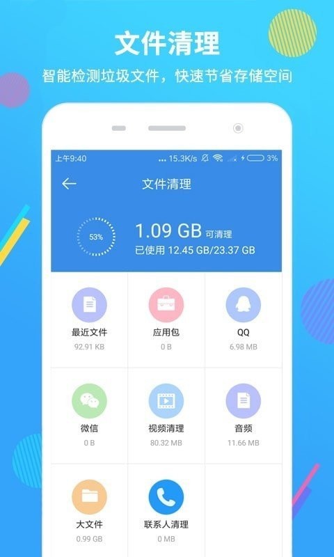 智能手机清理大师软件 截图1