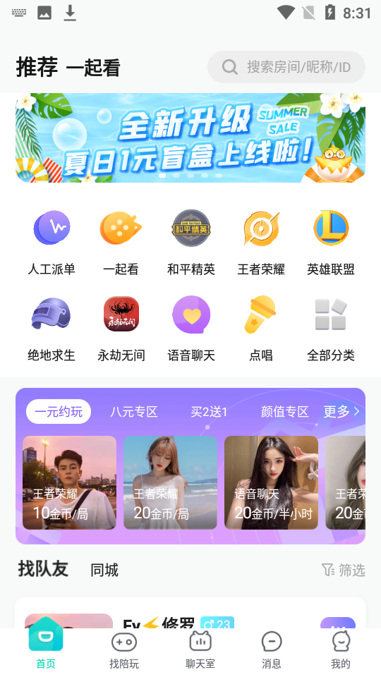 有麦陪玩app 截图1