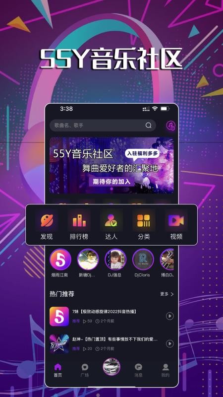 55Y音乐社区 截图4