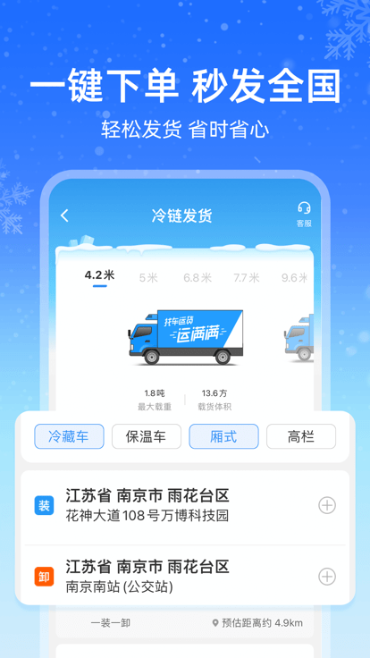 运满满冷运app 截图4