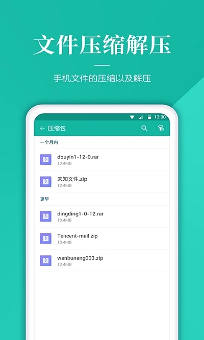 手机文件管理app 截图2