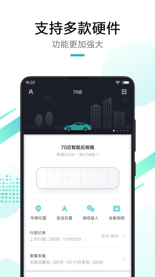 70迈app 3.0.0 截图1