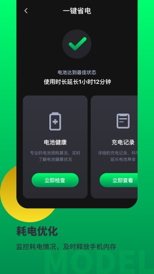 电池寿命帮手 1
