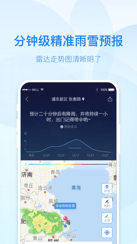 实况天气预报app