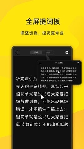 直播提词王免费 截图4