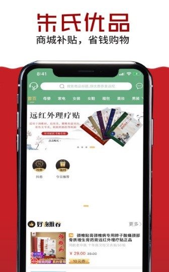 朱氏优品app 截图2