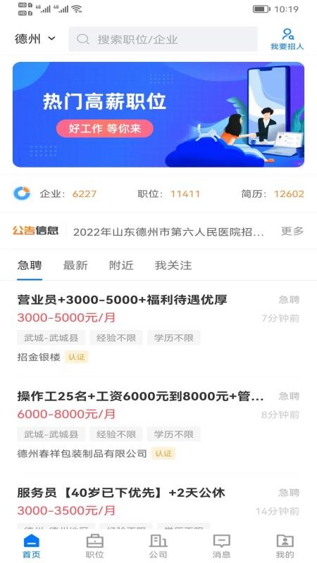 德州直聘网app 截图1