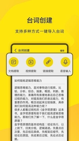 直播提词王免费 截图2