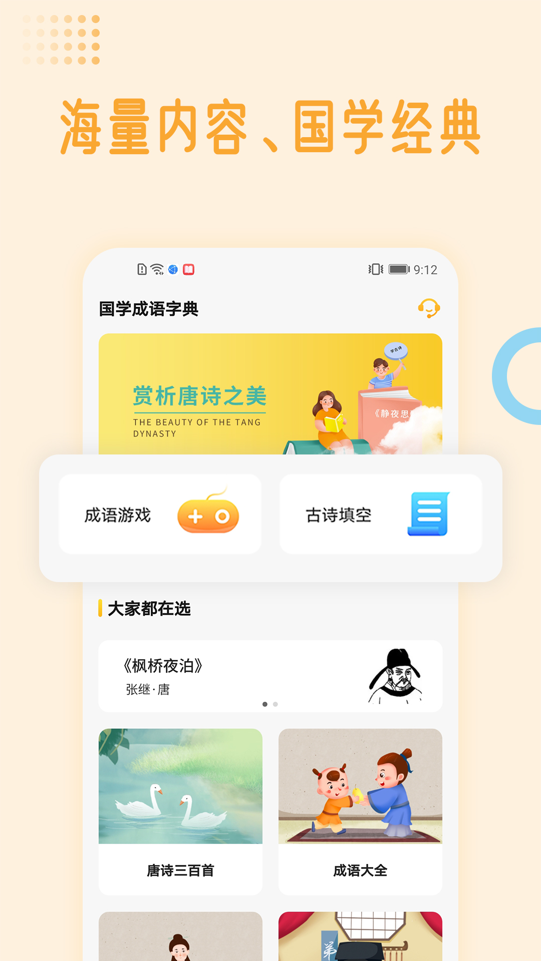 国学成语词典app 截图1