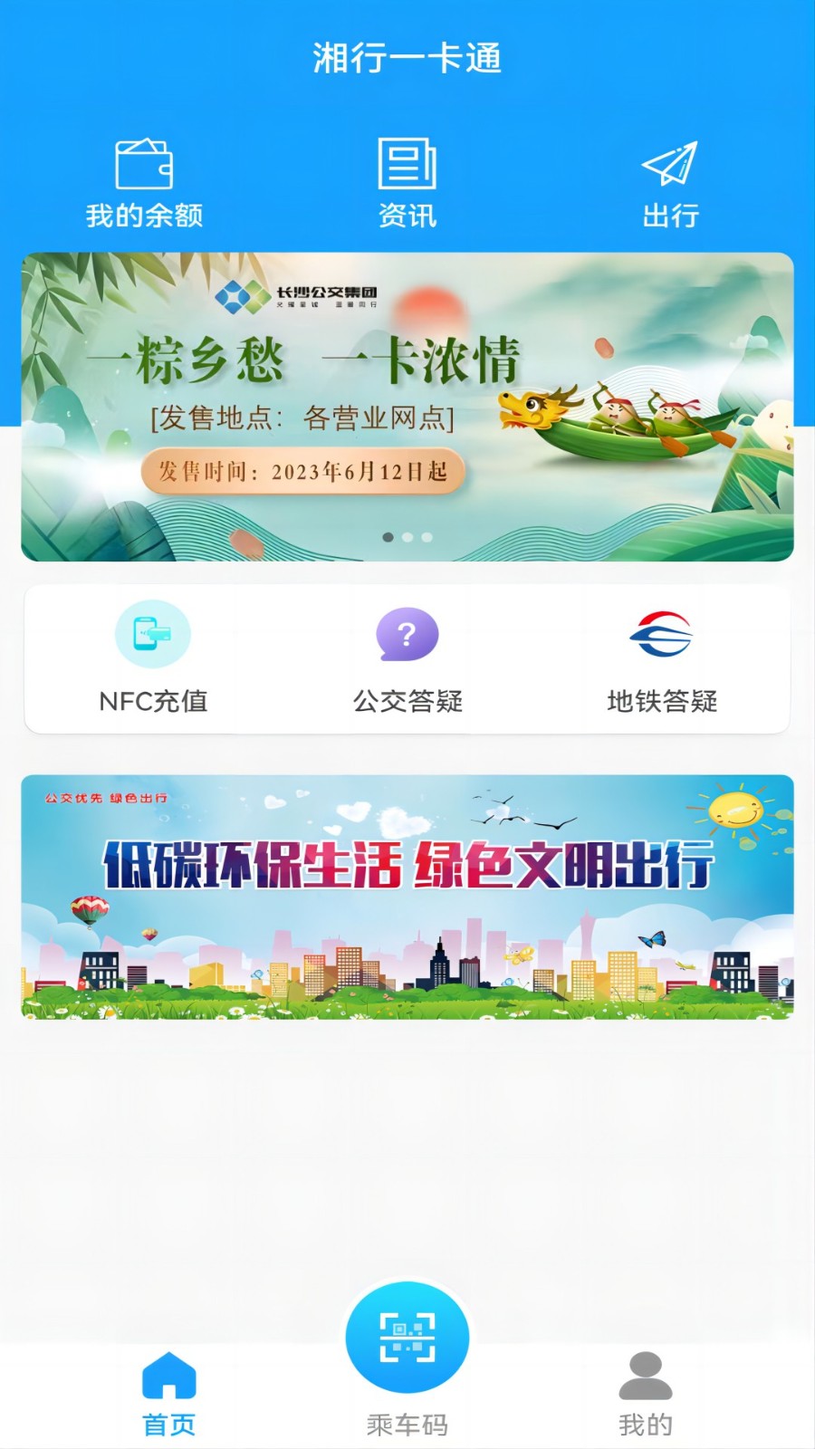 湘行一卡通 截图3