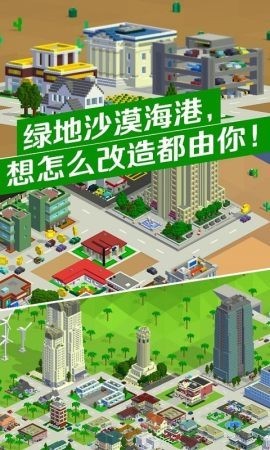 城市改造王安卓版 截图2