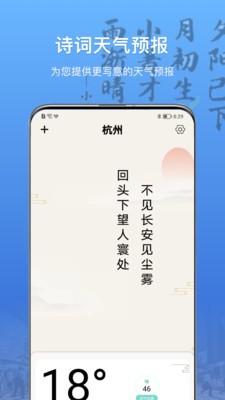 15日诗词天气预报 截图2