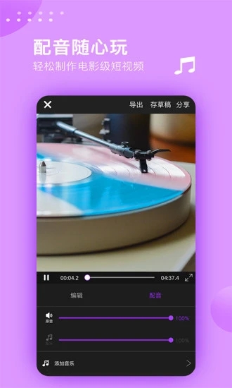 视频剪辑大师app软件 截图2