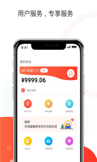 黄石停车app 截图3