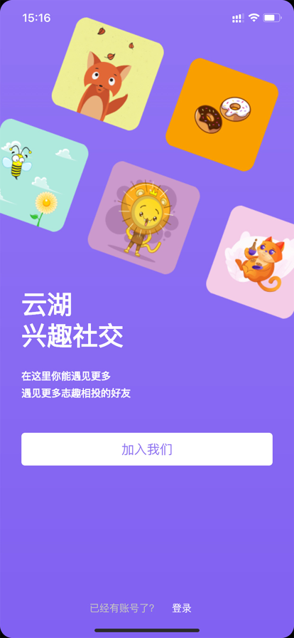 云湖社交app最新版 截图3