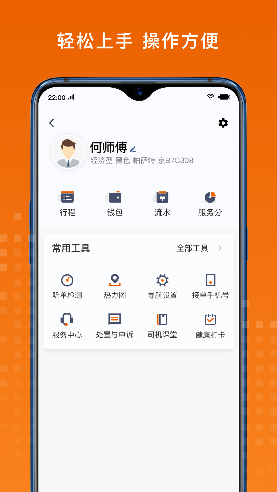 黄金出行司机端app 截图2