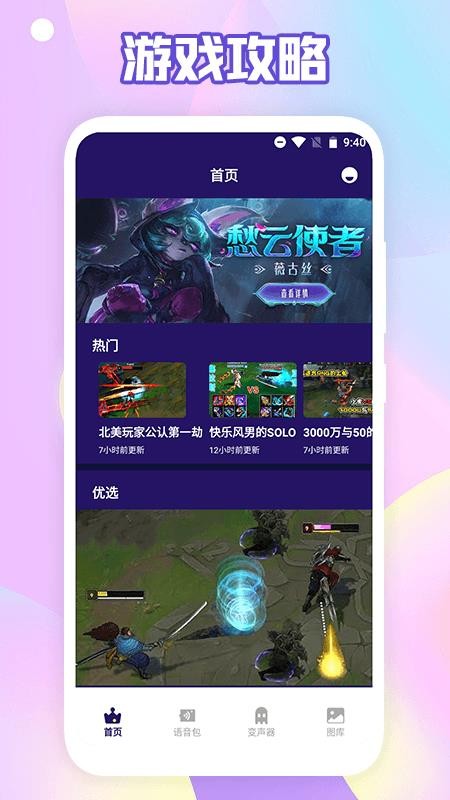 伪音变声器免费版 截图3