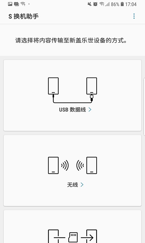 S换机助手 截图2