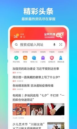 好搜浏览器2025 截图1