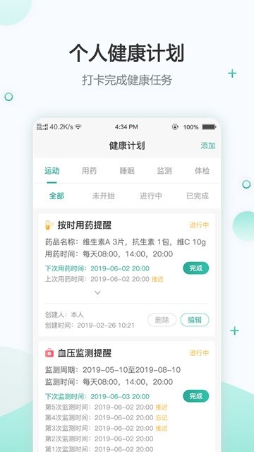 绿萝医疗 3.0 截图4