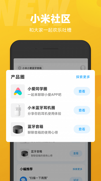 小爱同学v2.12.00 截图1