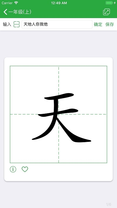 小学汉字卡 1