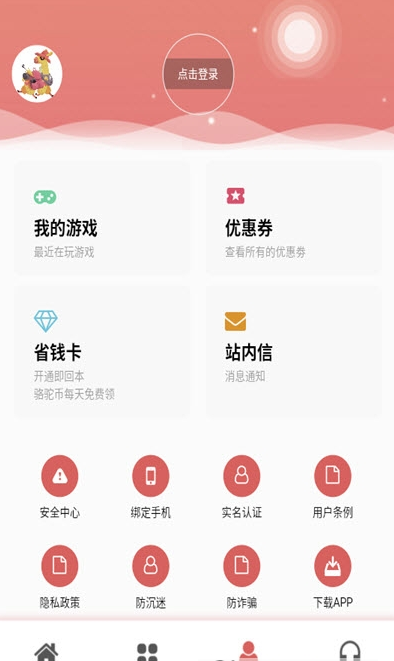 骆驼游戏 截图1