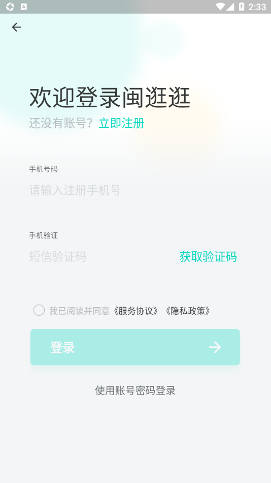 闽逛逛app 截图4