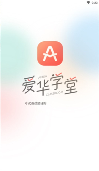 爱华学堂 截图1