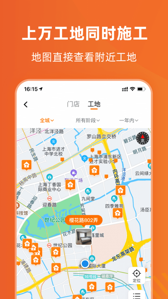 百安居一站式装修 截图4