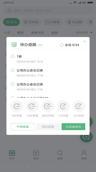 超级兔子便签app 截图4