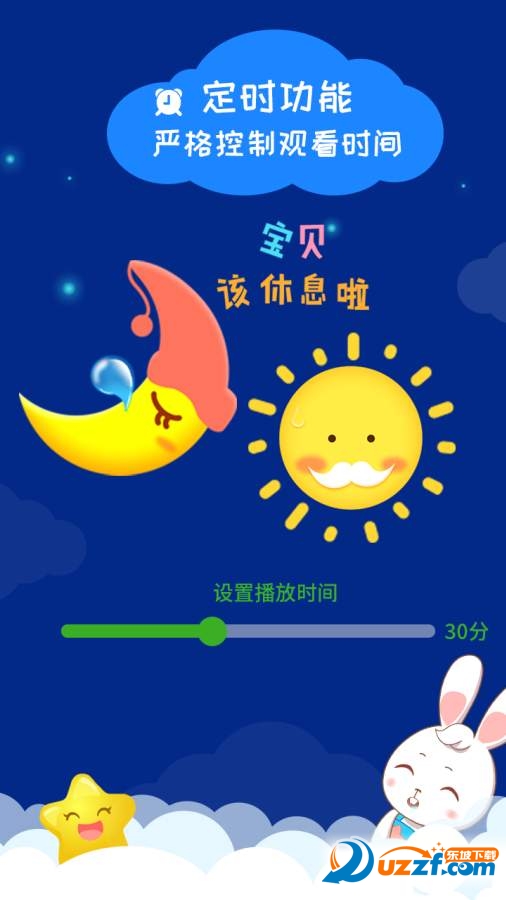 阿布睡前故事v1.2.5.8 截图4