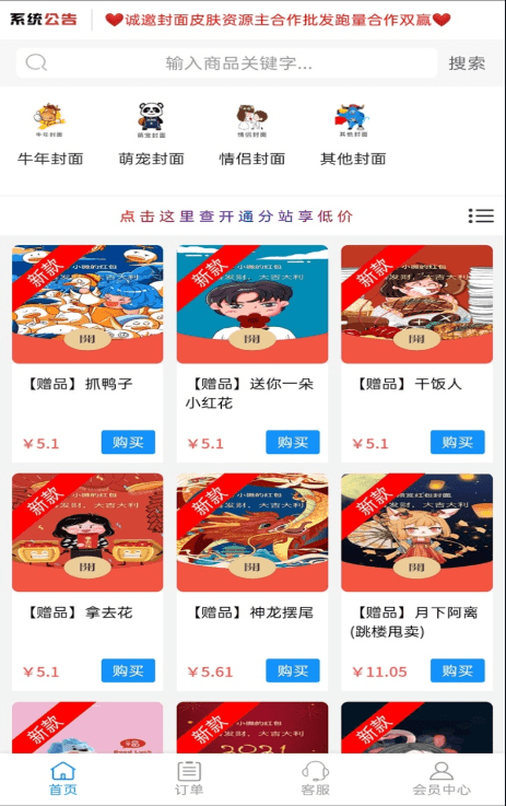 红包封面货源助手 截图1