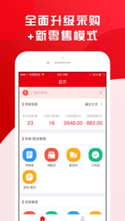 粤光达门店端app 截图1