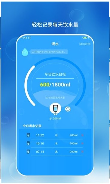 喝水了么app 截图1