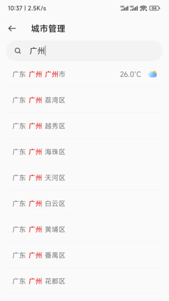 听雨天气app 截图4