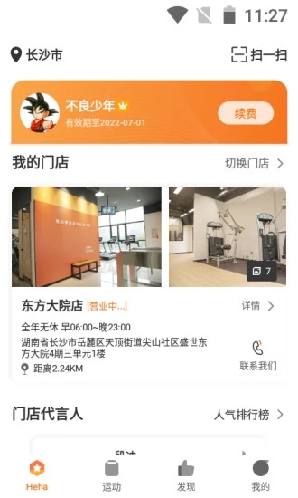 嘿哈猫健身app 截图4